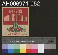 藏品(台灣省菸酒公賣局的菸酒商標樣張 (1960))的圖片